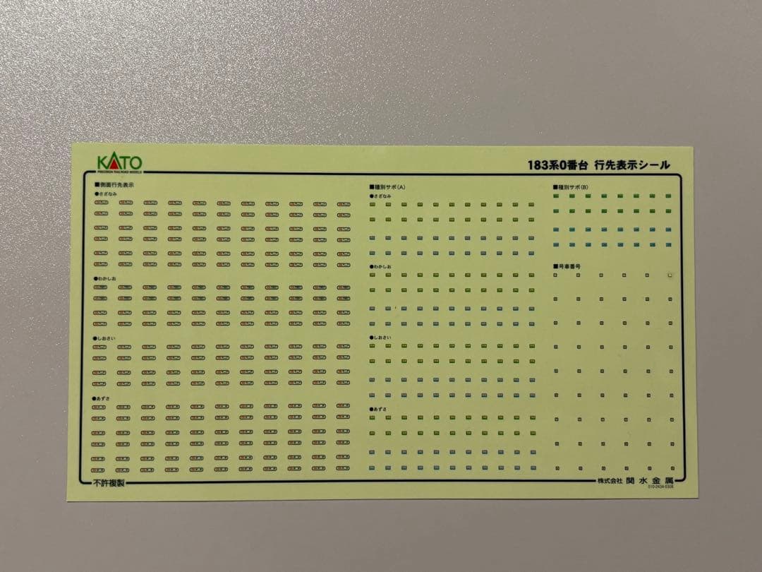 加工品　Nゲージ KATO 10-467 183系0番台　9両セット　房総特急