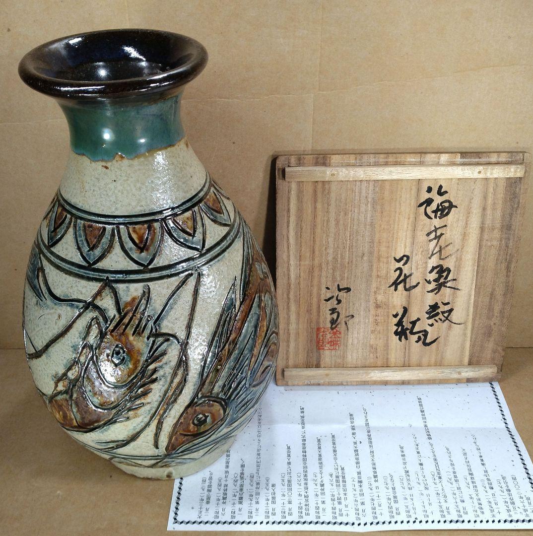 【本物保証】金城次郎 海老魚紋花瓶(海老2魚2）共箱 栞 人間国宝 美品 壷屋焼