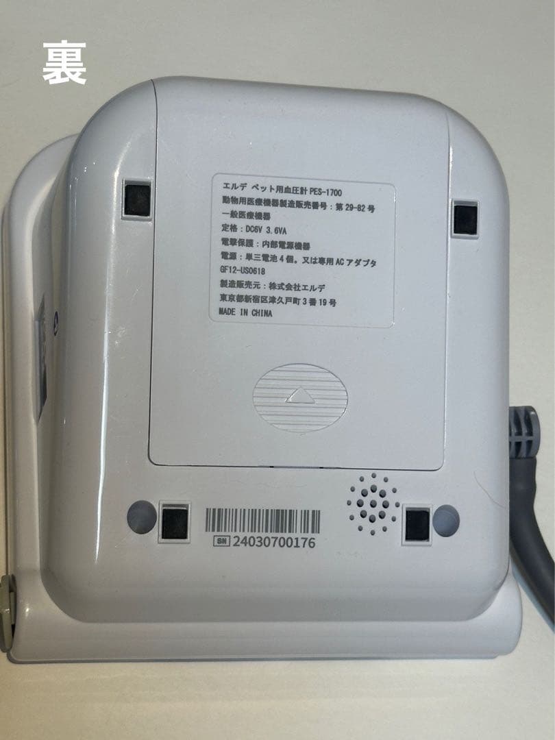 PES-1700 エルデ　ペット血圧計 ERDE 犬 猫 一般医療機器