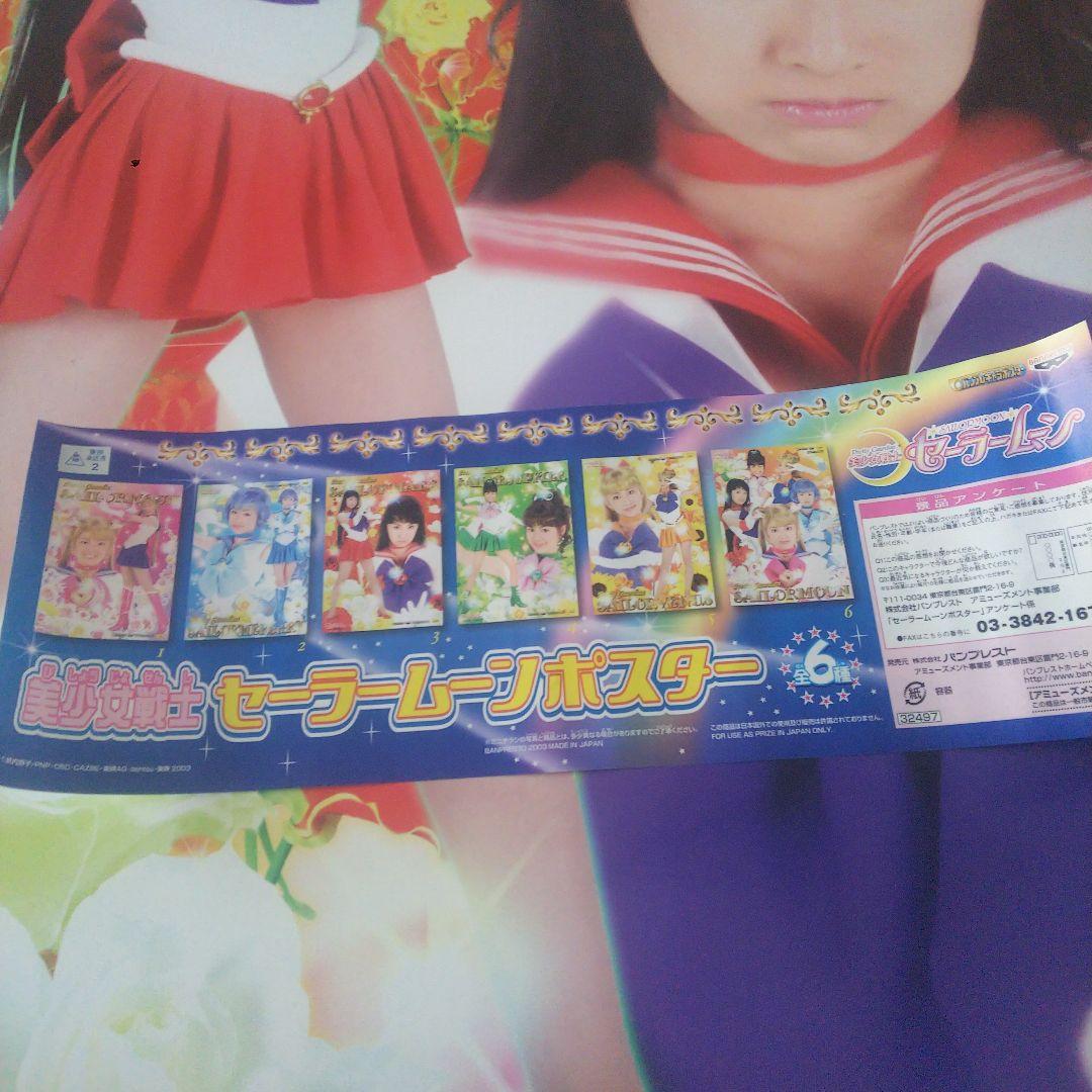 実写版 セーラームーン セーラーマーズ 北川景子 ポスター非売品