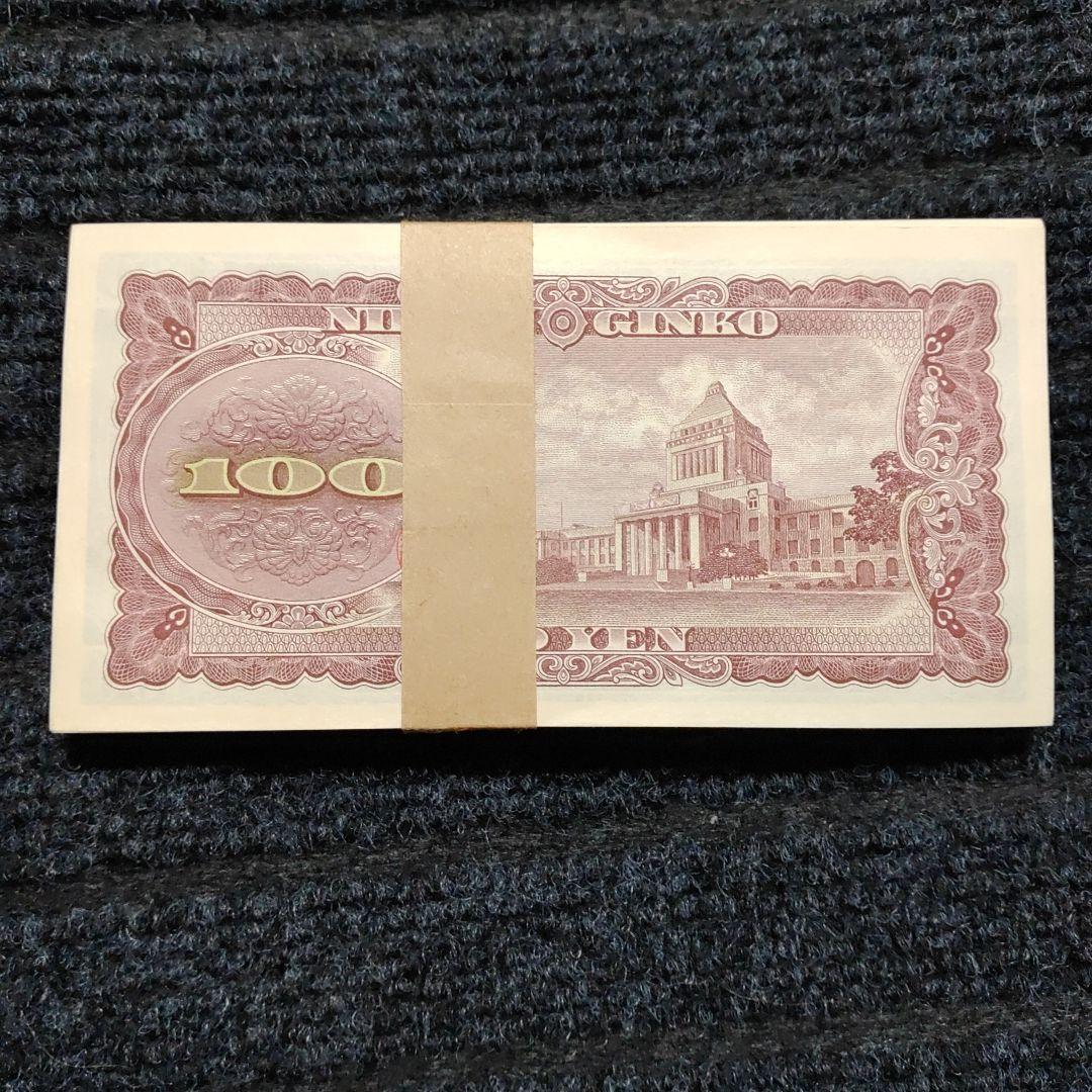 帯付き 板垣退助 100円札 百円札 100枚セット