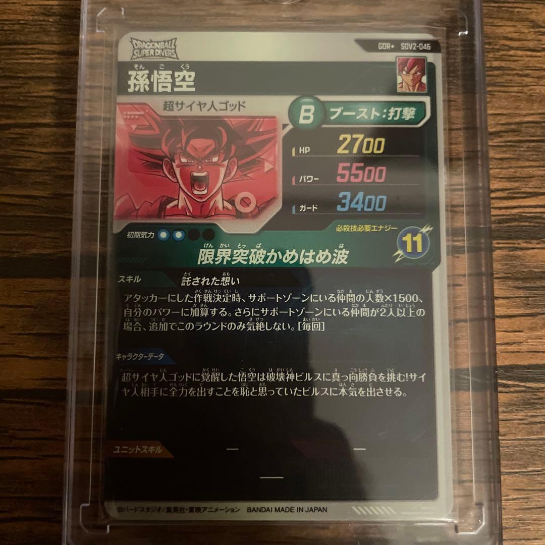 ドラゴンボールスーパーダイバーズ　sdv2 パラレルコンプリート