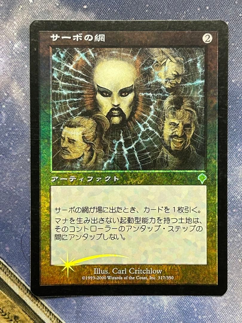 MTG サーボの網　日本語　foil