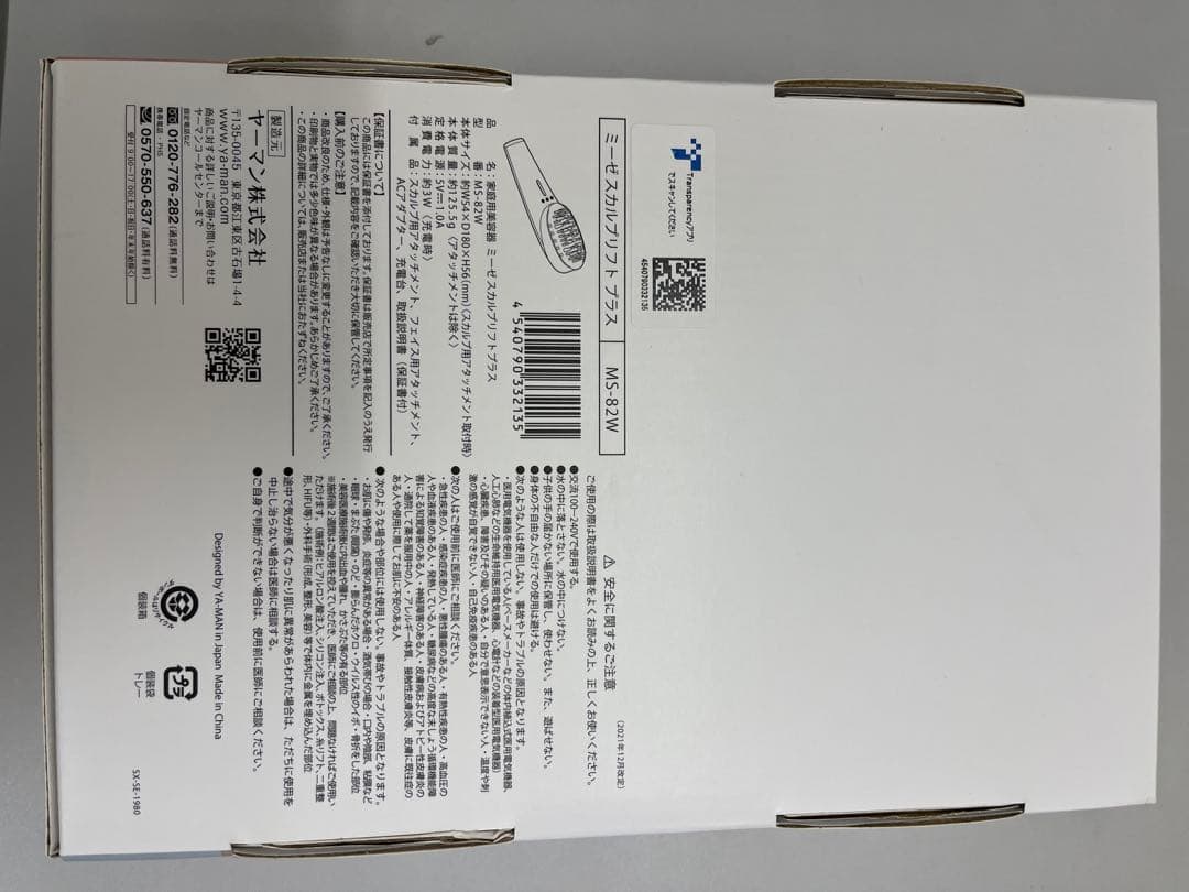 新品未使用 ミーゼスカルプリフト プラス