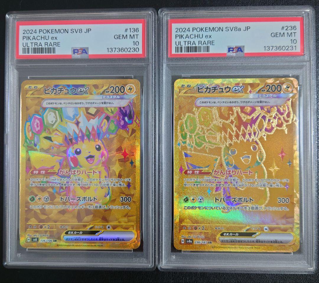 【 PSA10連番 】ピカチュウex UR 2枚セット