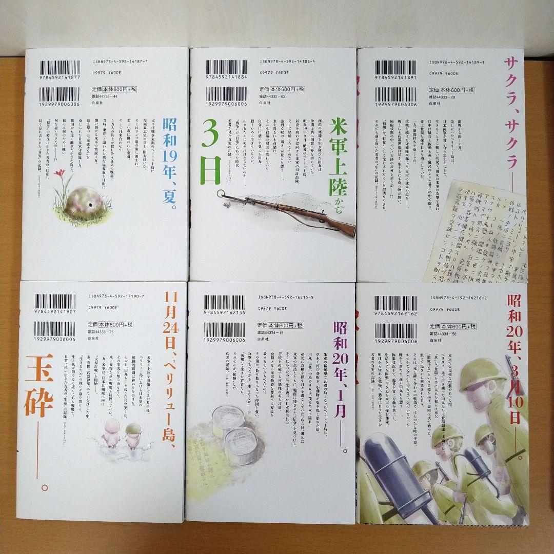 【ペリリュー　楽園のゲルニカ】 　11巻外伝＋1巻　12冊セット