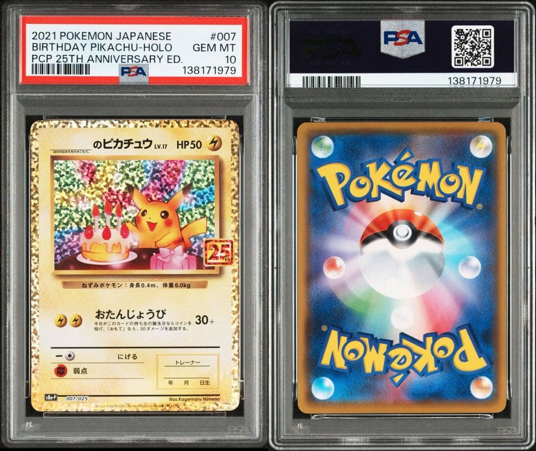 PS10 お誕生日ピカチュウ [S8a-P 007]プロモカードパック 25th
