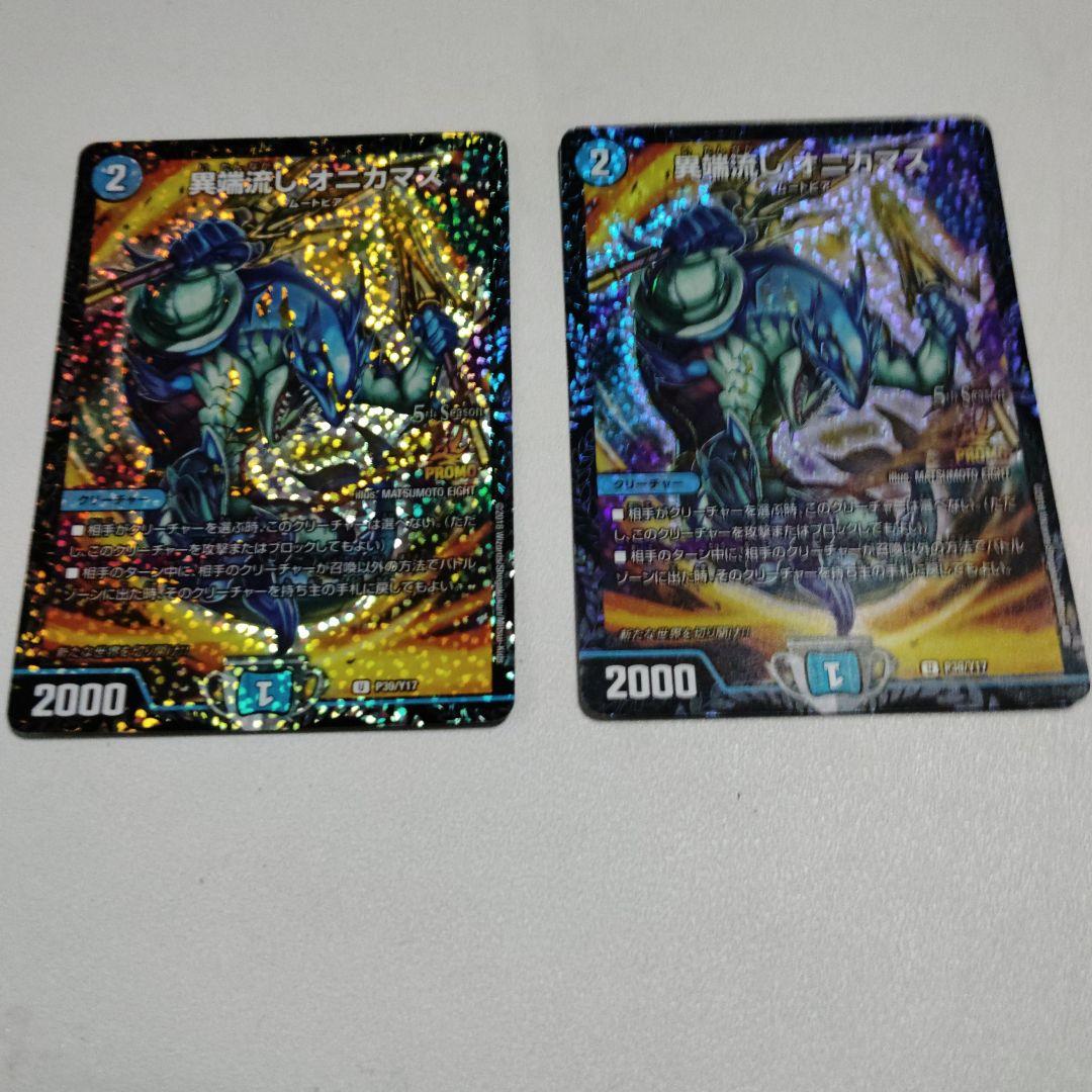 異端流し オニカマス csプロモ 2枚