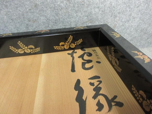 輪島塗寺尾宗光作黒塗蒔絵菊五三桐文炉縁共箱付き [B23896]
