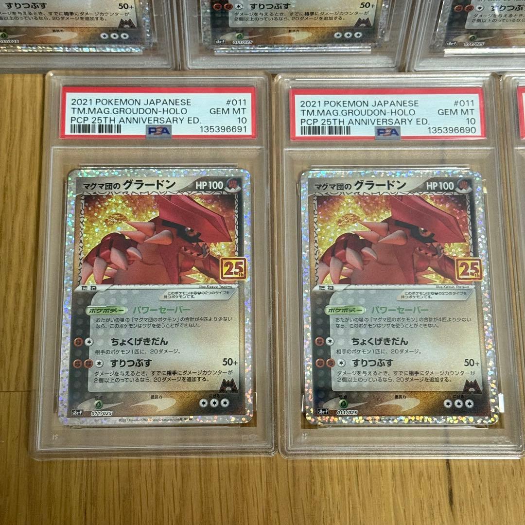 PSA10 ポケモンカード　グラードン　9連番‼️