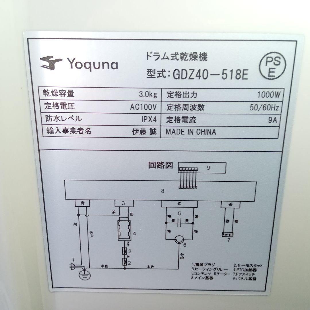 Yoquna GDZ40-518E 衣類乾燥機 3kg 乾燥機