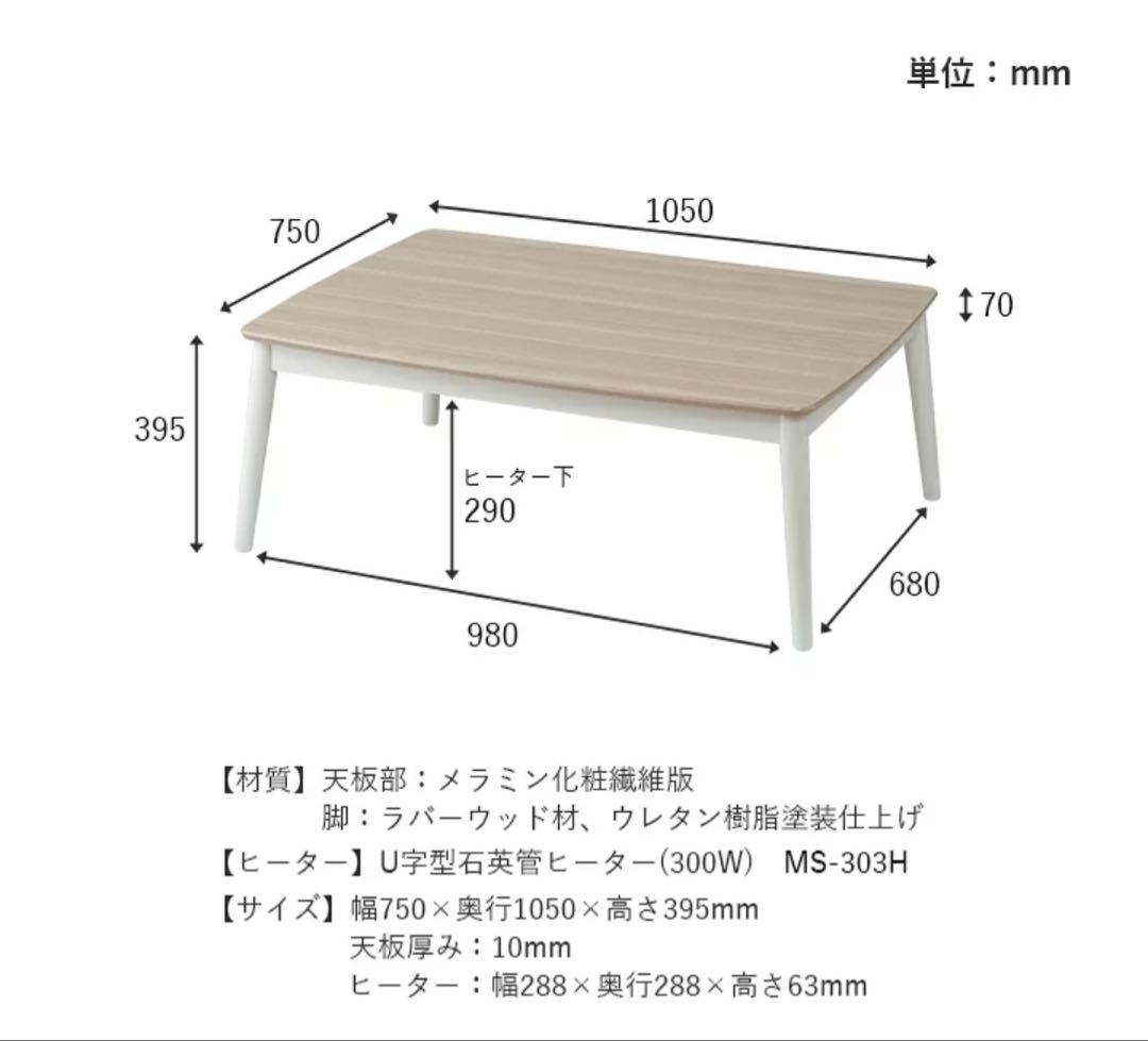 こたつテーブル アッシュホワイト 新品