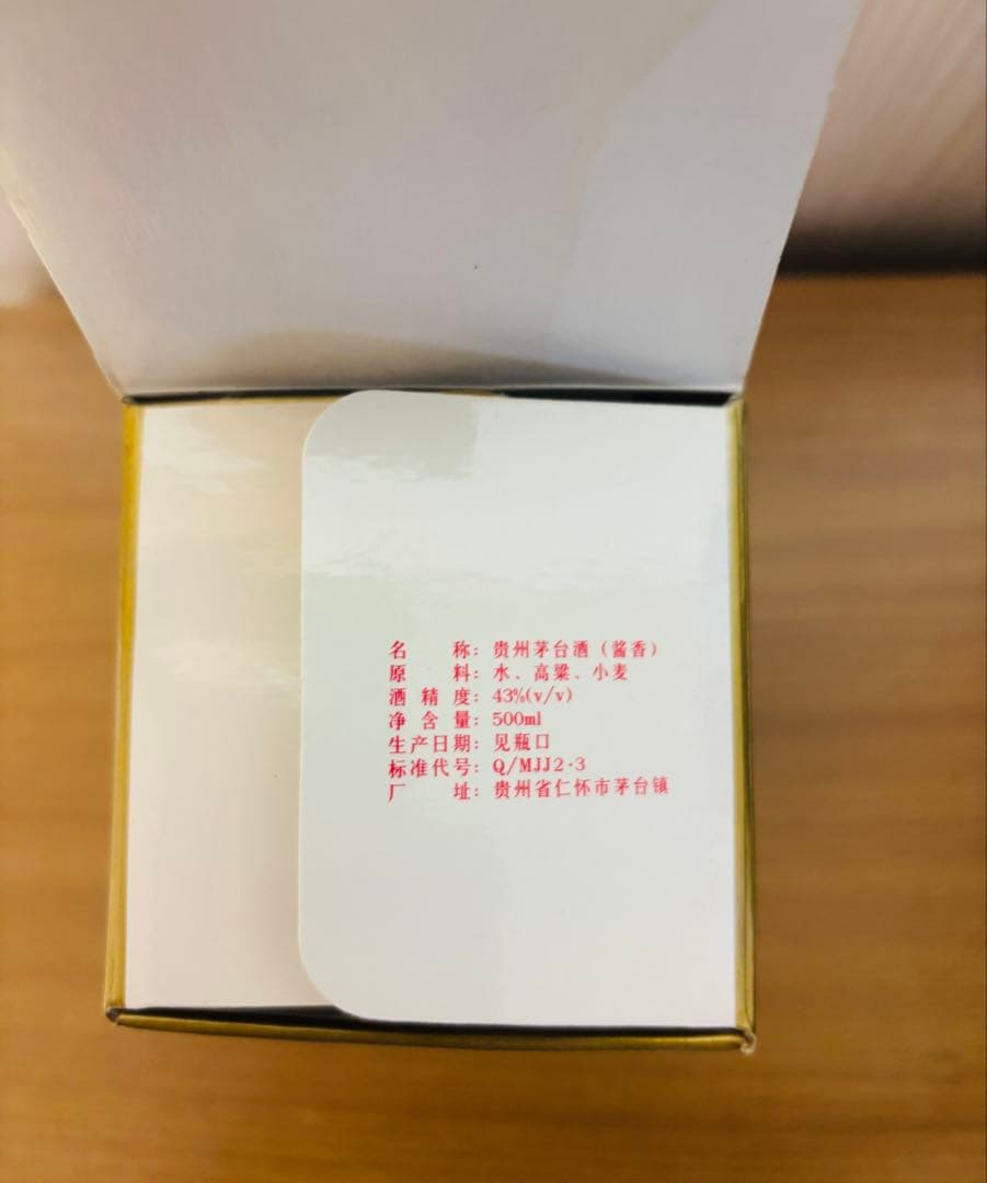 Kweichow Moutai 茅台酒 1999年製 43度 500ml