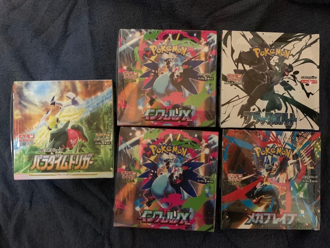 ポケモンカードインフィニティパラダイムブラックボルトメガブレイブ