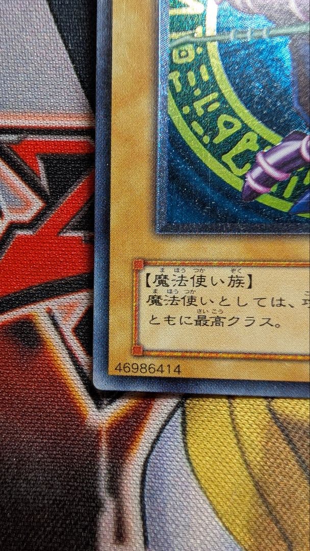 と*ん様 ブラック・マジシャン　LN-53 レリーフ