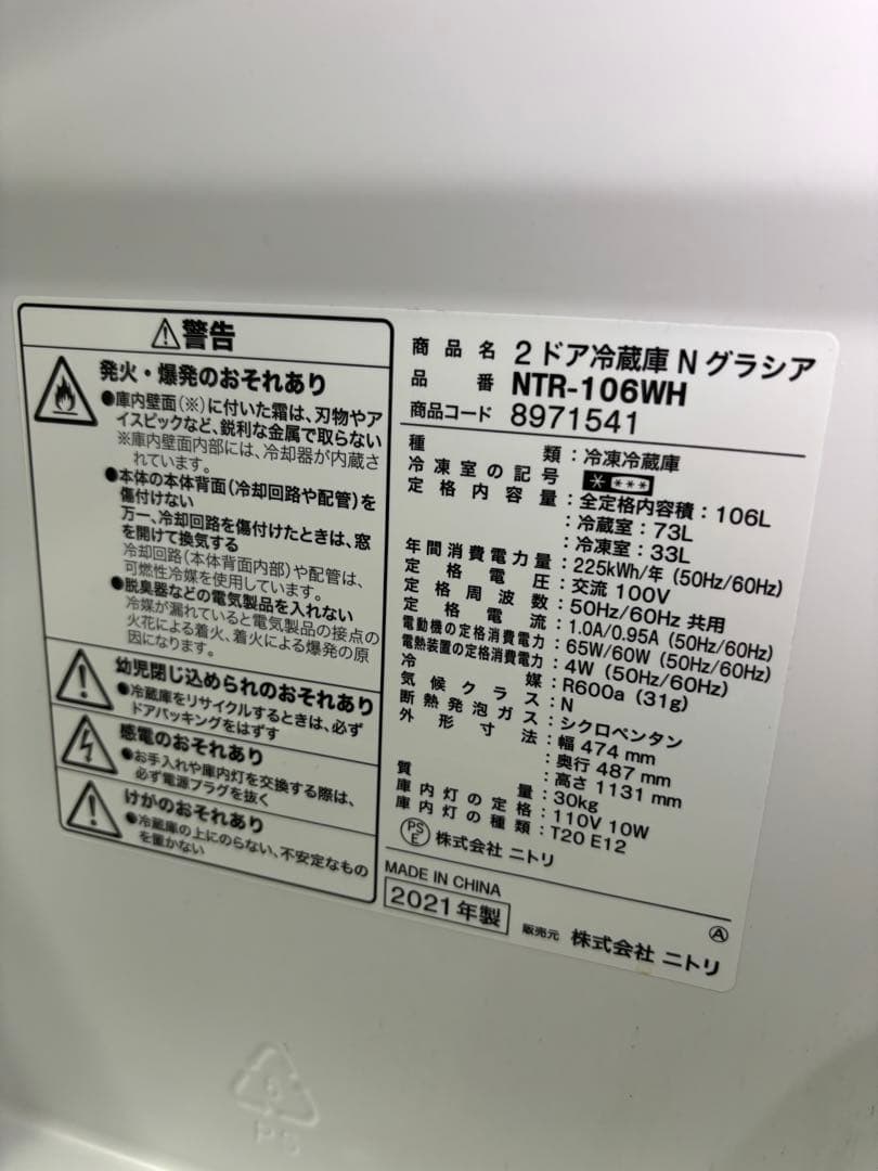 ニトリ2ドア冷蔵庫　Nグラシア NTR-106WH 2021年製 106L Ｔ
