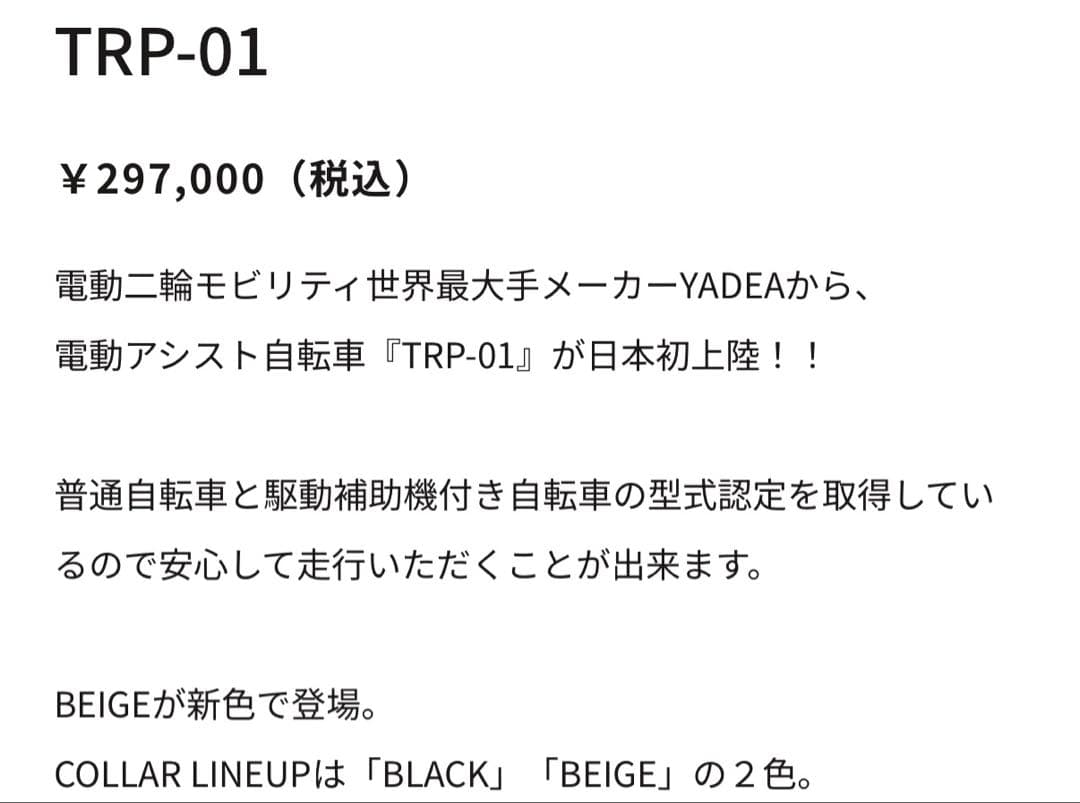 KUMA YADEA TRP-01 電動アシスト自転車 電動自転車 バイク