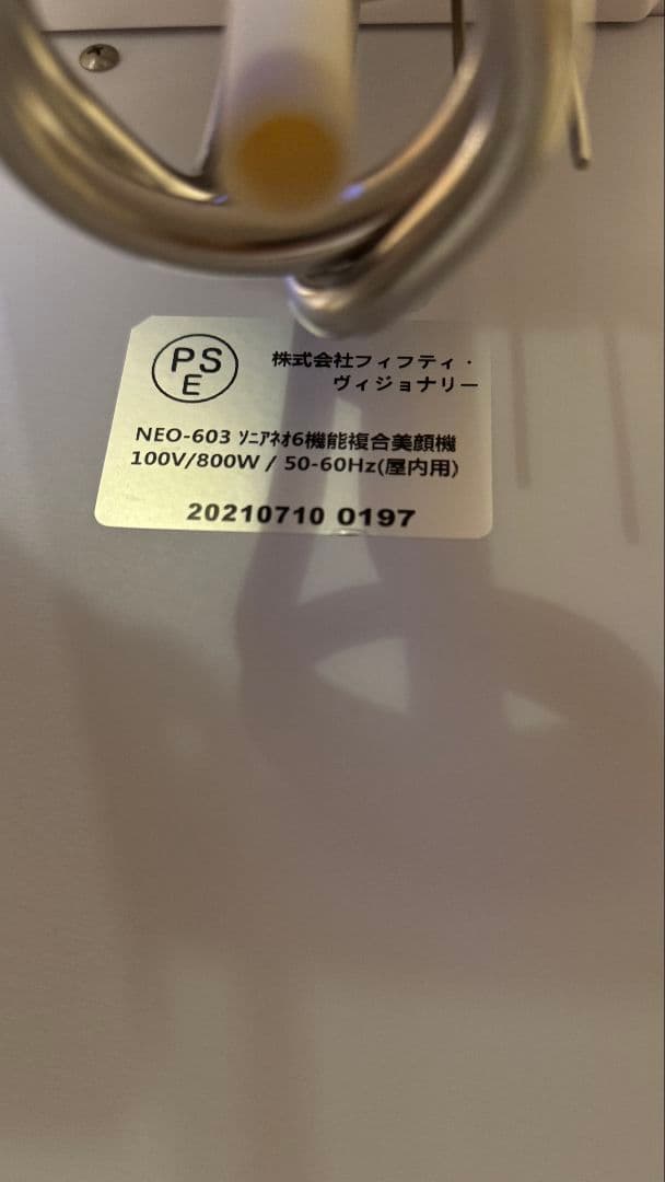 NEO-603 多機能美容機器 800W