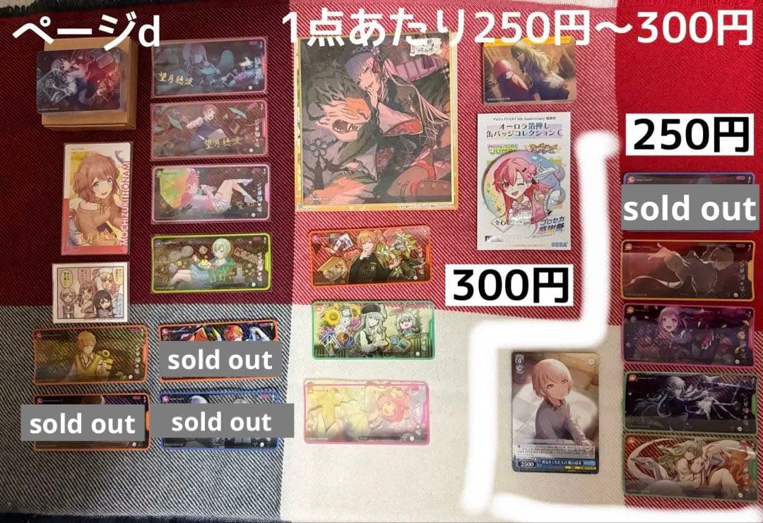 プロセカ　バラ売り用 ヴァイス　エピカ　メモステ 色紙　缶バッジ　等