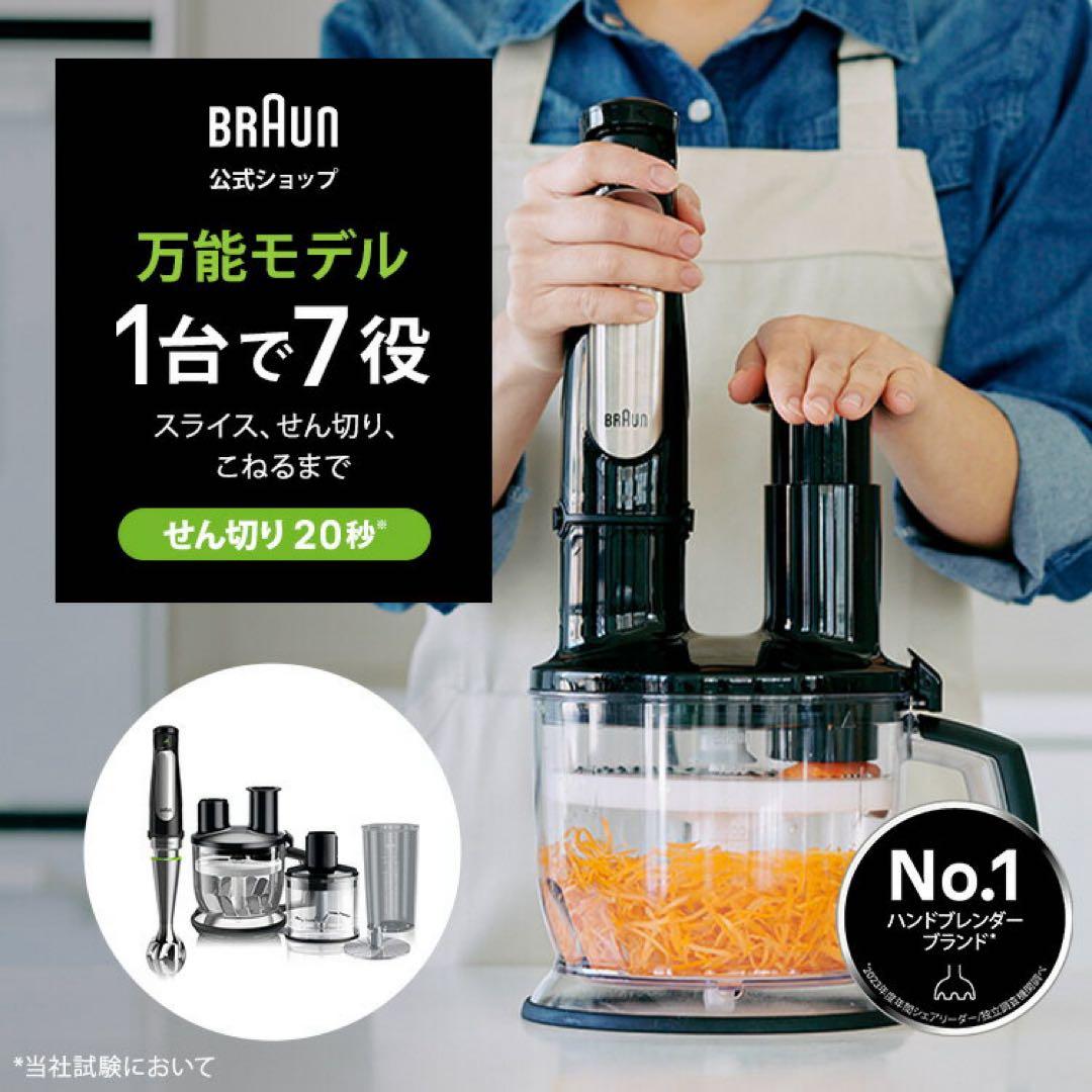 BRAUN マルチクイック7 MQ7085XG 未使用品多数