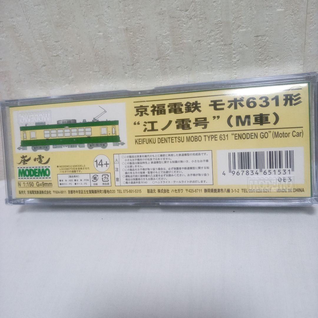 嵐電限定生産 京福電鉄モボ631形”江ノ電号” M車(MODEMO)