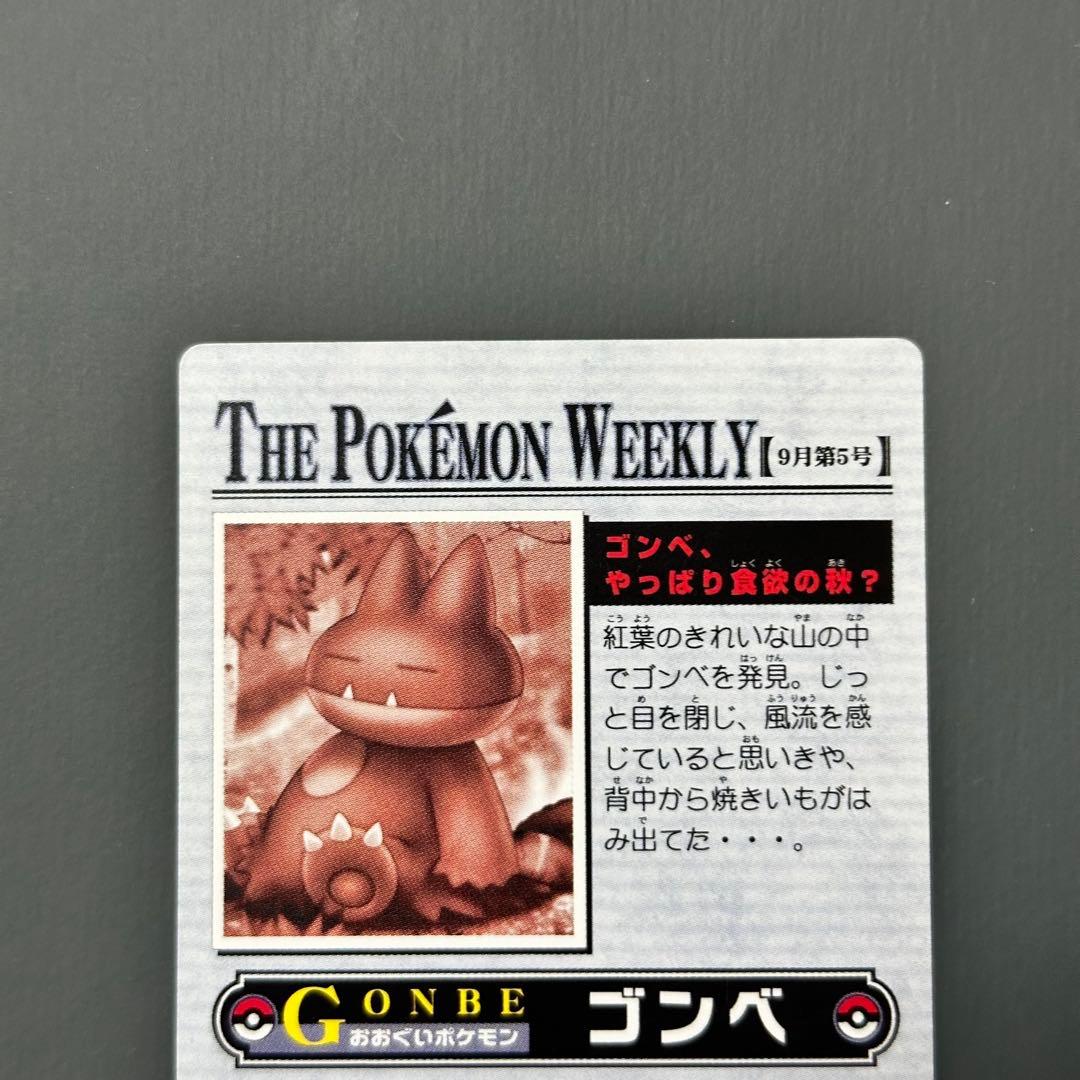 ポケモンウィークリー ゴンベ オーロラ レア ホロ