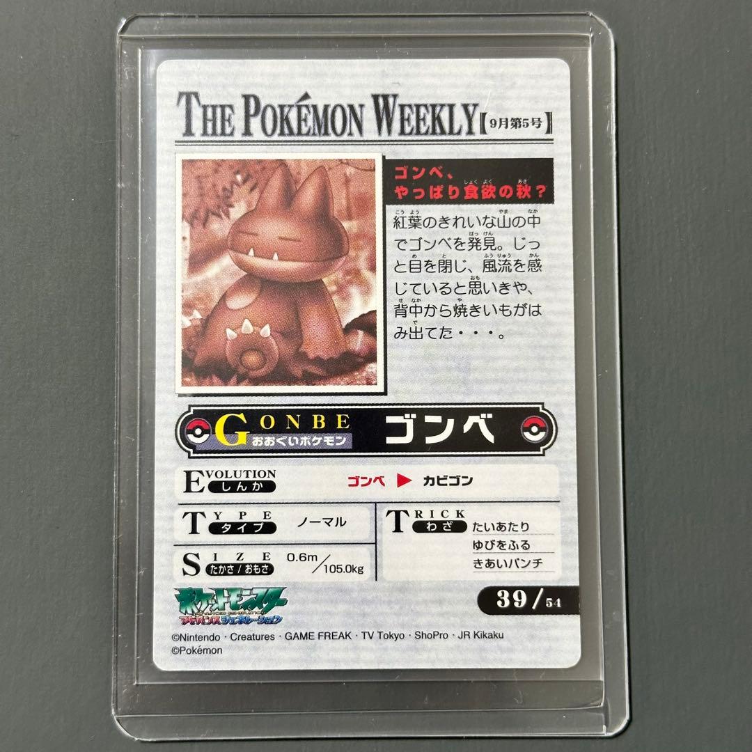 ポケモンウィークリー ゴンベ オーロラ レア ホロ