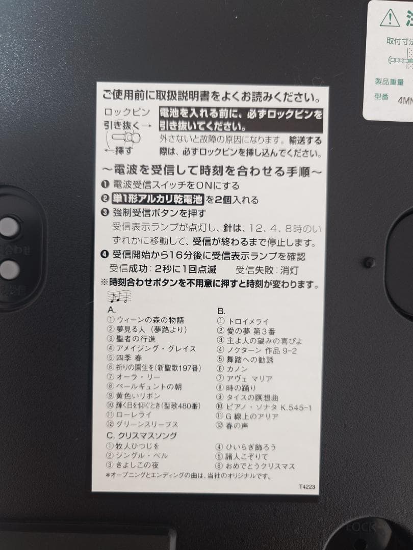 リズム時計工業 Small World メロディ時計 4MN537RH04（白）