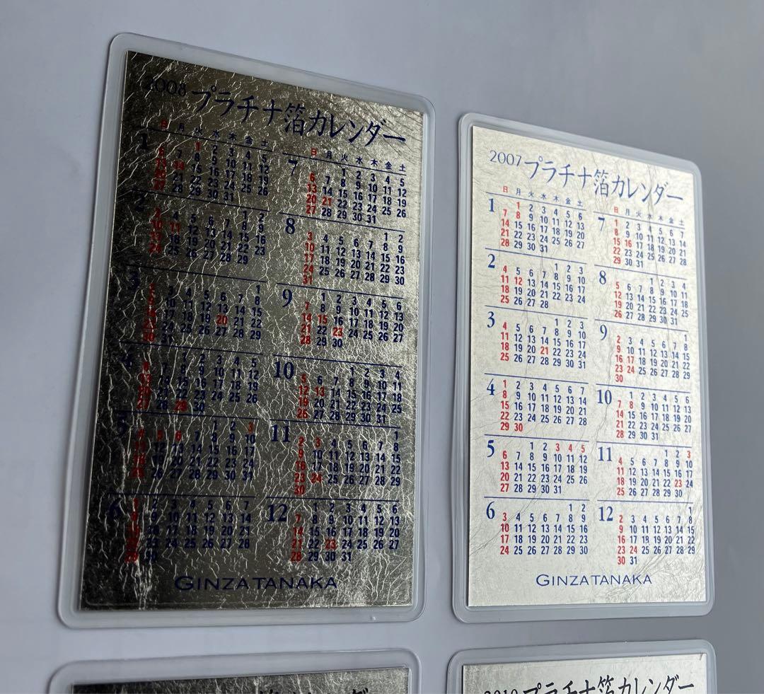 【4枚セット】田中貴金属　プラチナ箔カレンダー