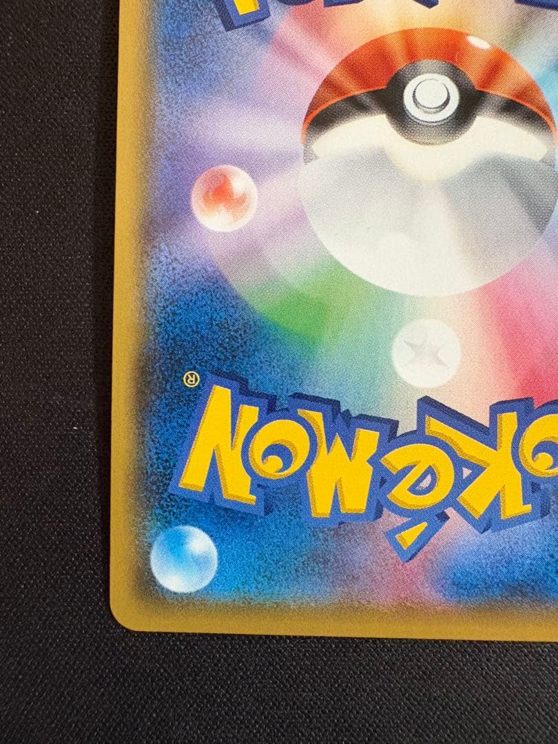 サトシのピカチュウ PROMO SM-Pプロモカード 086/SM-P