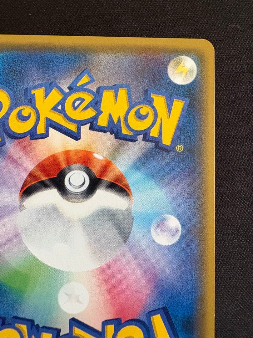 サトシのピカチュウ PROMO SM-Pプロモカード 086/SM-P