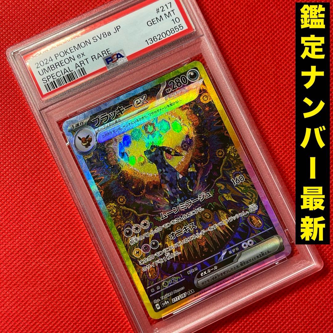 専用 PSA10★ ブラッキーex 217/187 SAR テラスタルフェス