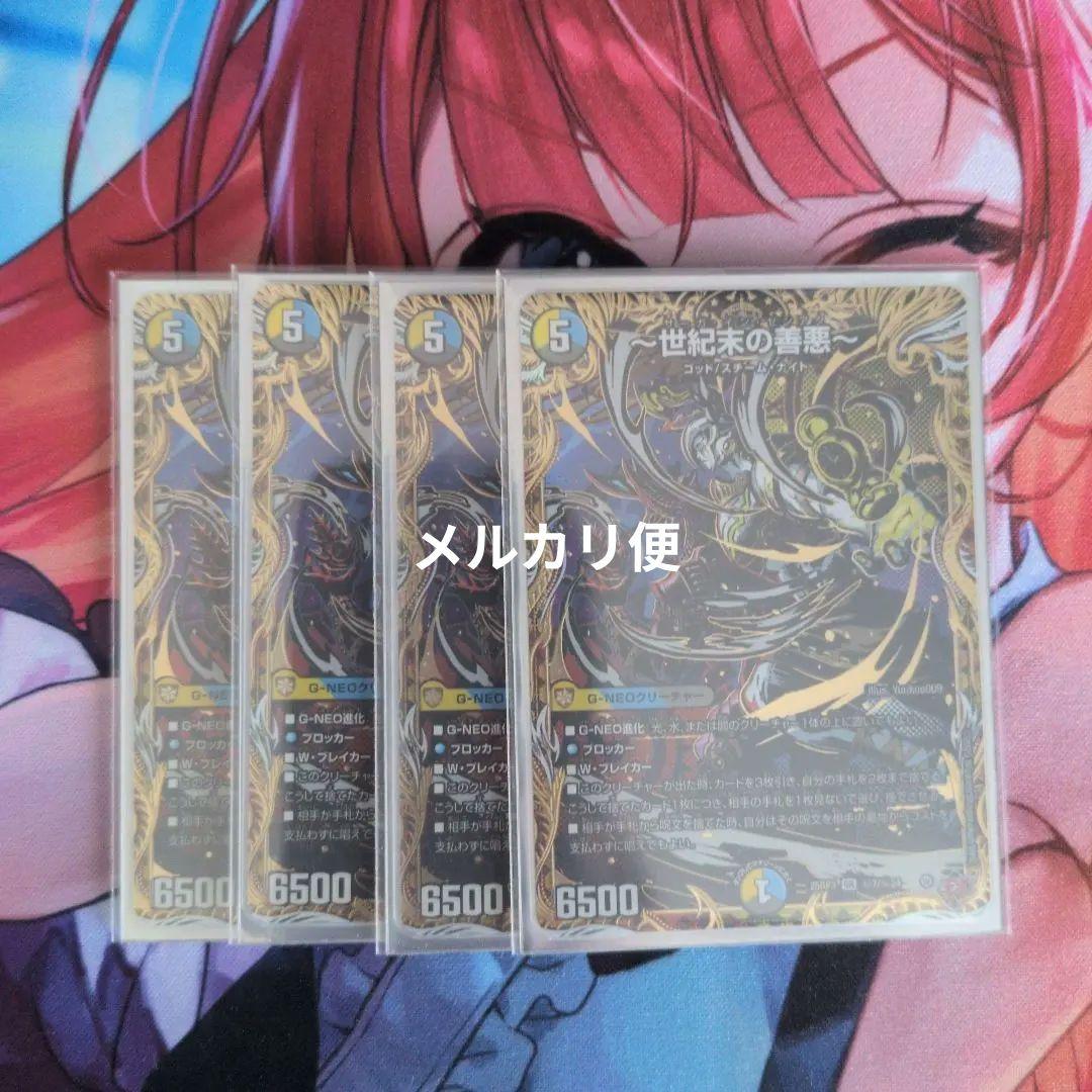 世紀末の善悪シークレットサーガインゼンアクシークレット