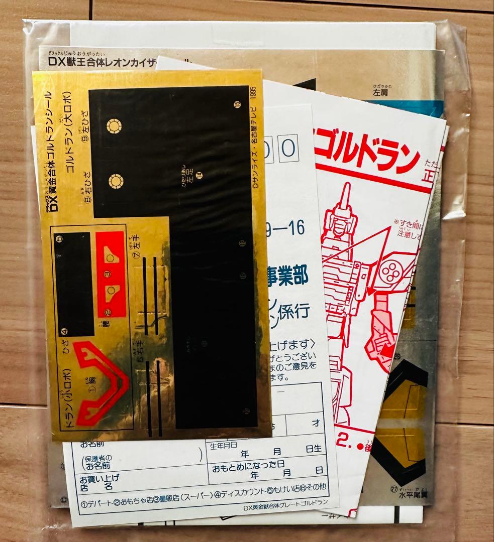 黄金勇者ゴルドラン DX黄金獣合体グレートゴルドラン タカラ