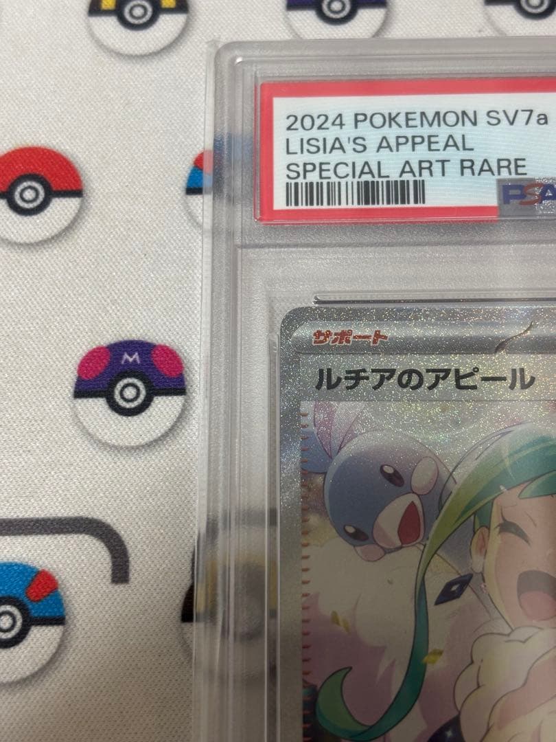 ルチアのアピール SAR PSA10