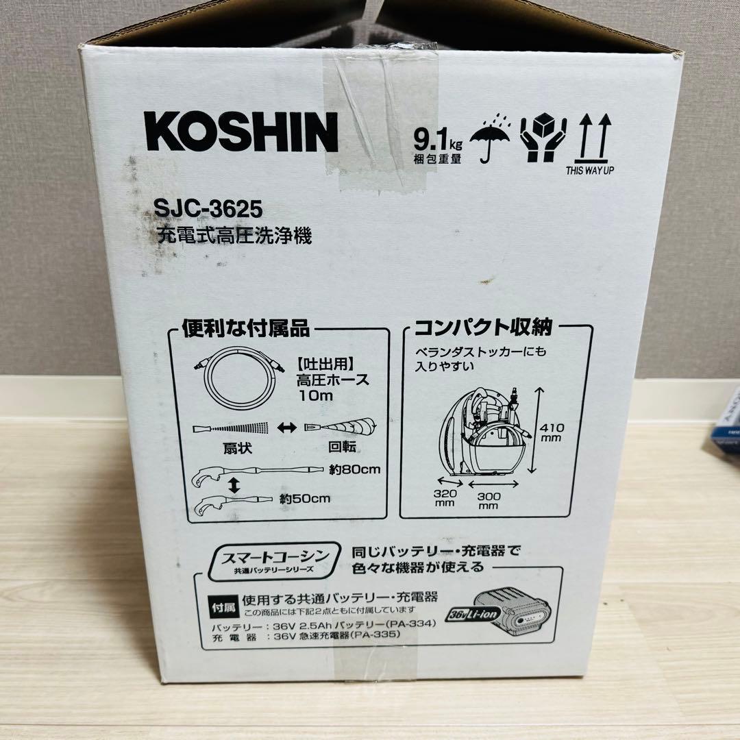 バッテリーなし　充電器なし　工進36V 2.5Ah 高圧洗浄機 SJC-3625