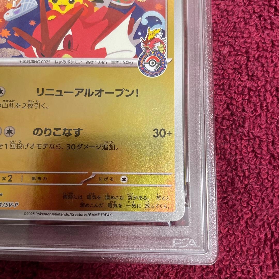 2025 ヒロシマのピカチュウ PSA10 プロモカード