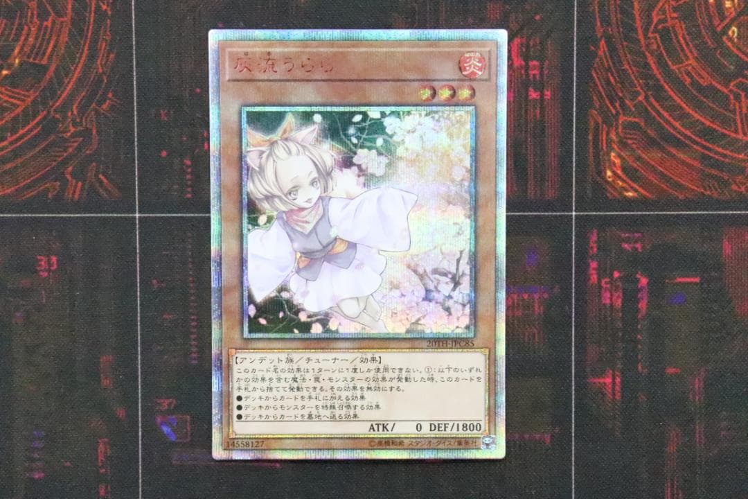 遊戯王 灰流うらら 20th SEC 37-JD0528-20
