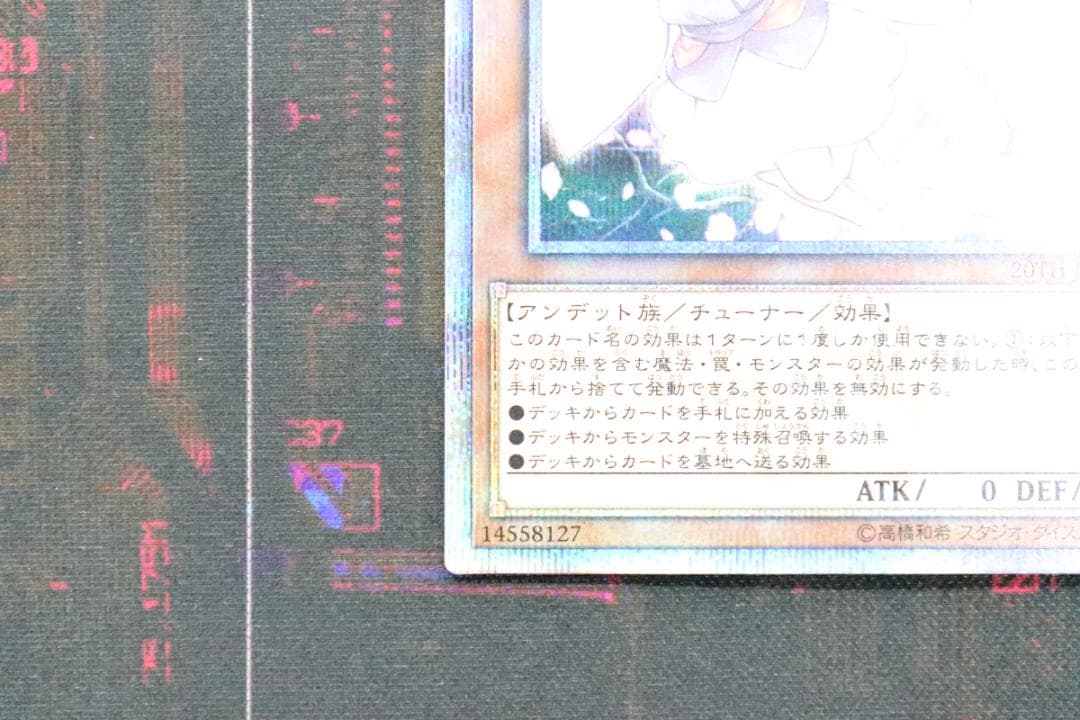 遊戯王 灰流うらら 20th SEC 37-JD0528-20