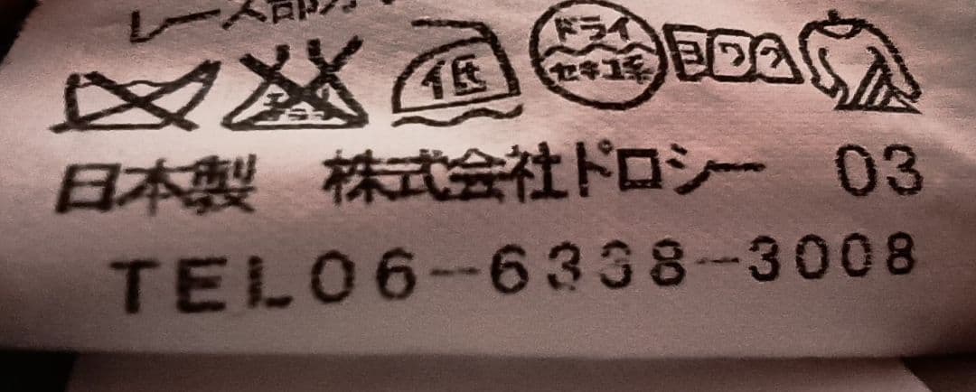 日本製株式会社ドロシー人形、花、バッグ刺繍レース使いコート