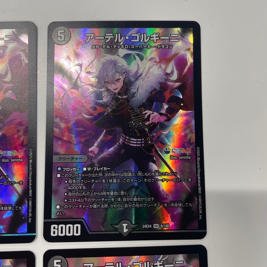 アーテル・ゴルギーニ にじさんじ 葛葉 4枚