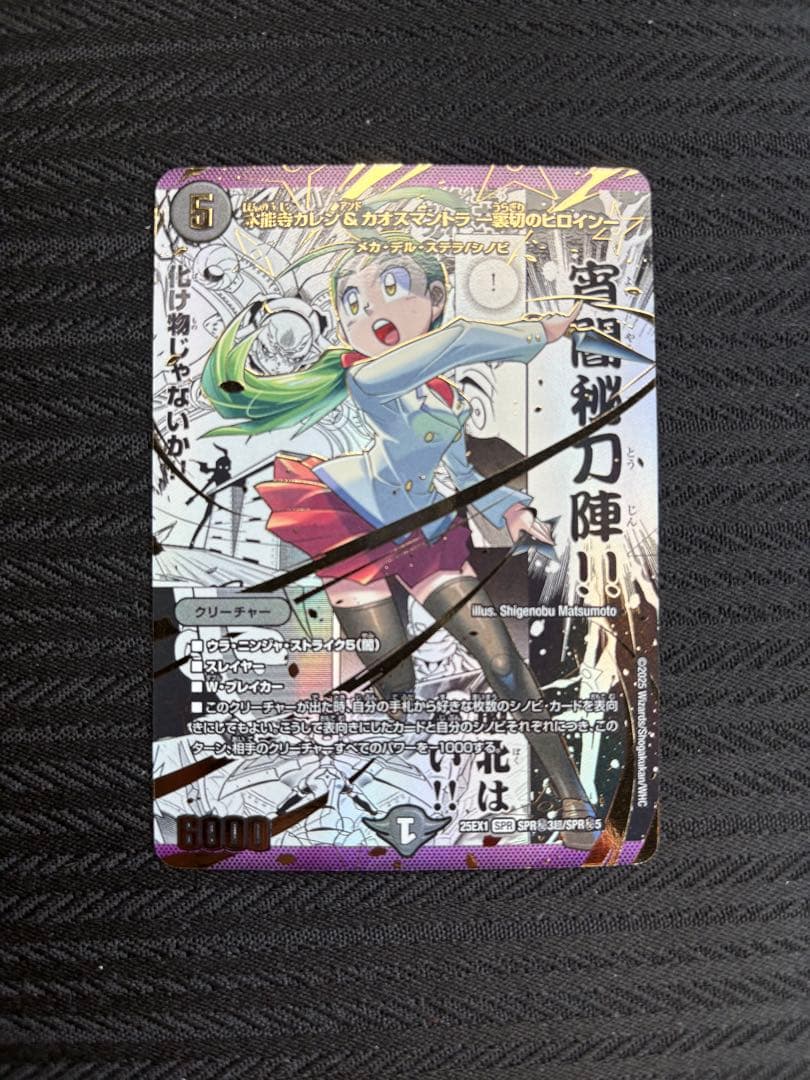 デュエルマスターズ　本能寺カレン&カオスマントラ シークレット　大先生レア