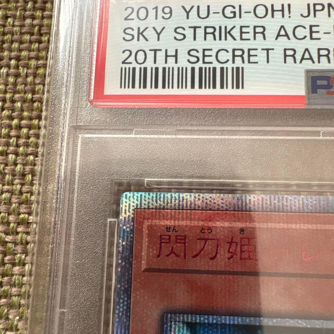 閃刀姫-レイ(20thシークレット) PSA10