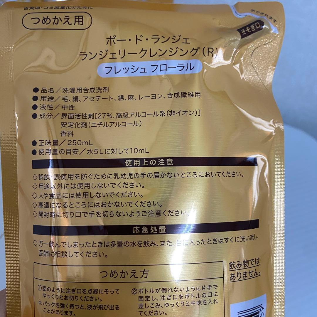 新品⭐️ポー・ド・ランジェ ランジェリークレンジング　下着用洗剤