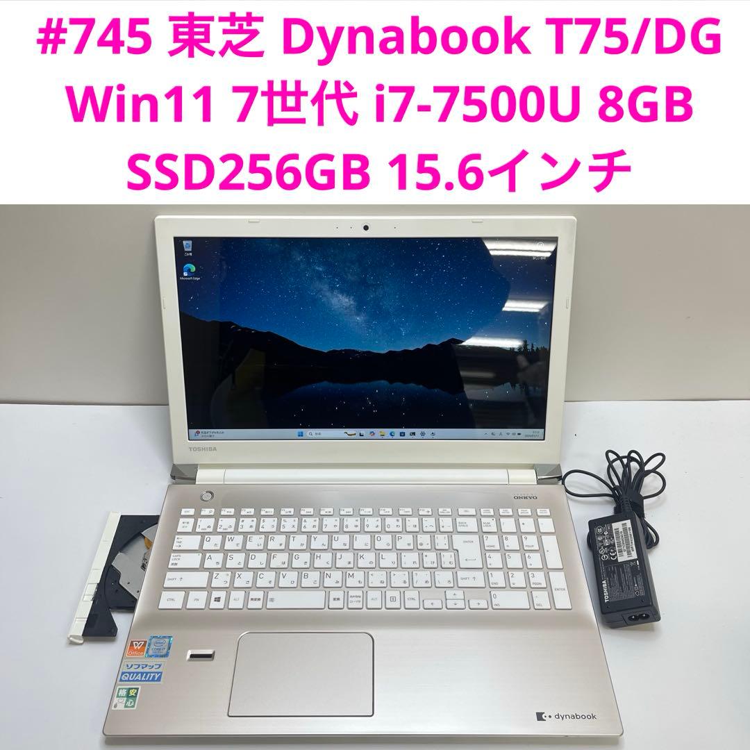 #745 東芝 Dynabook T75/DG i7-7500U 8GB 256