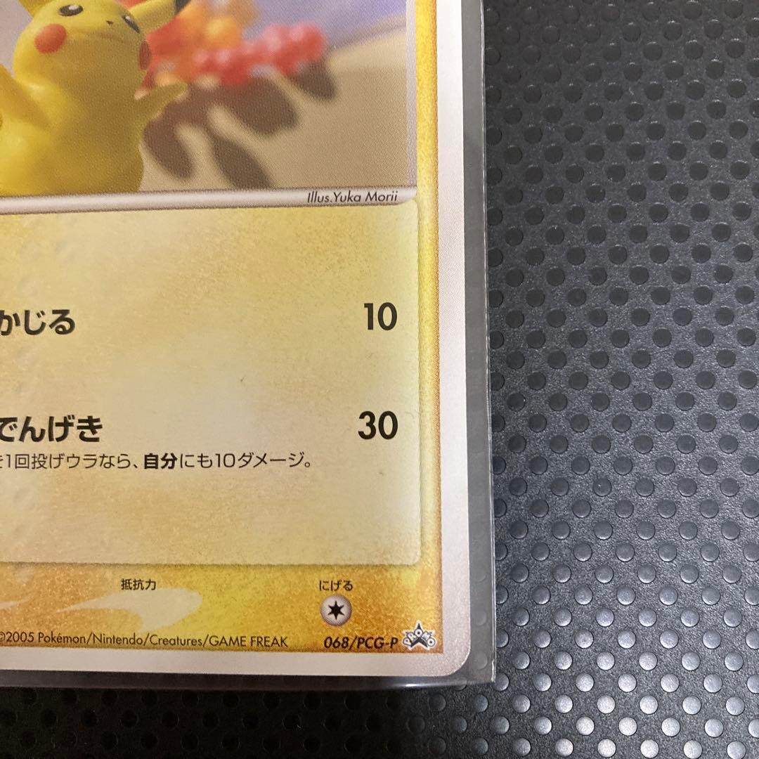 ポケモンカード 明治Meiji2005 ピカチュウ プロモ068/PCG-P