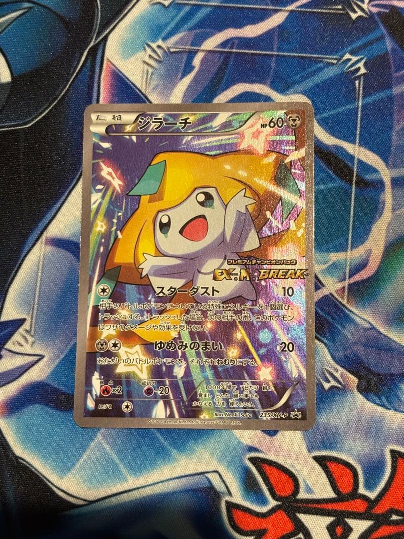 【本日中のみ特価】ジラーチ　プロモ　プレミアムチャンピオンパック