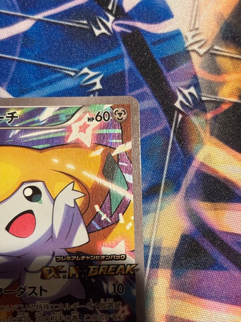 【本日中のみ特価】ジラーチ　プロモ　プレミアムチャンピオンパック