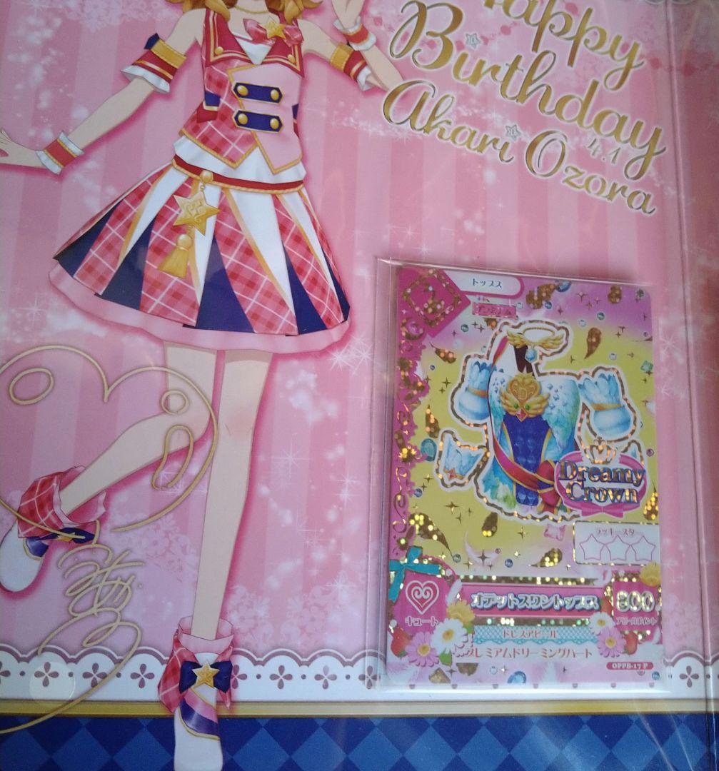 アイカツ　オデットスワンコーデ