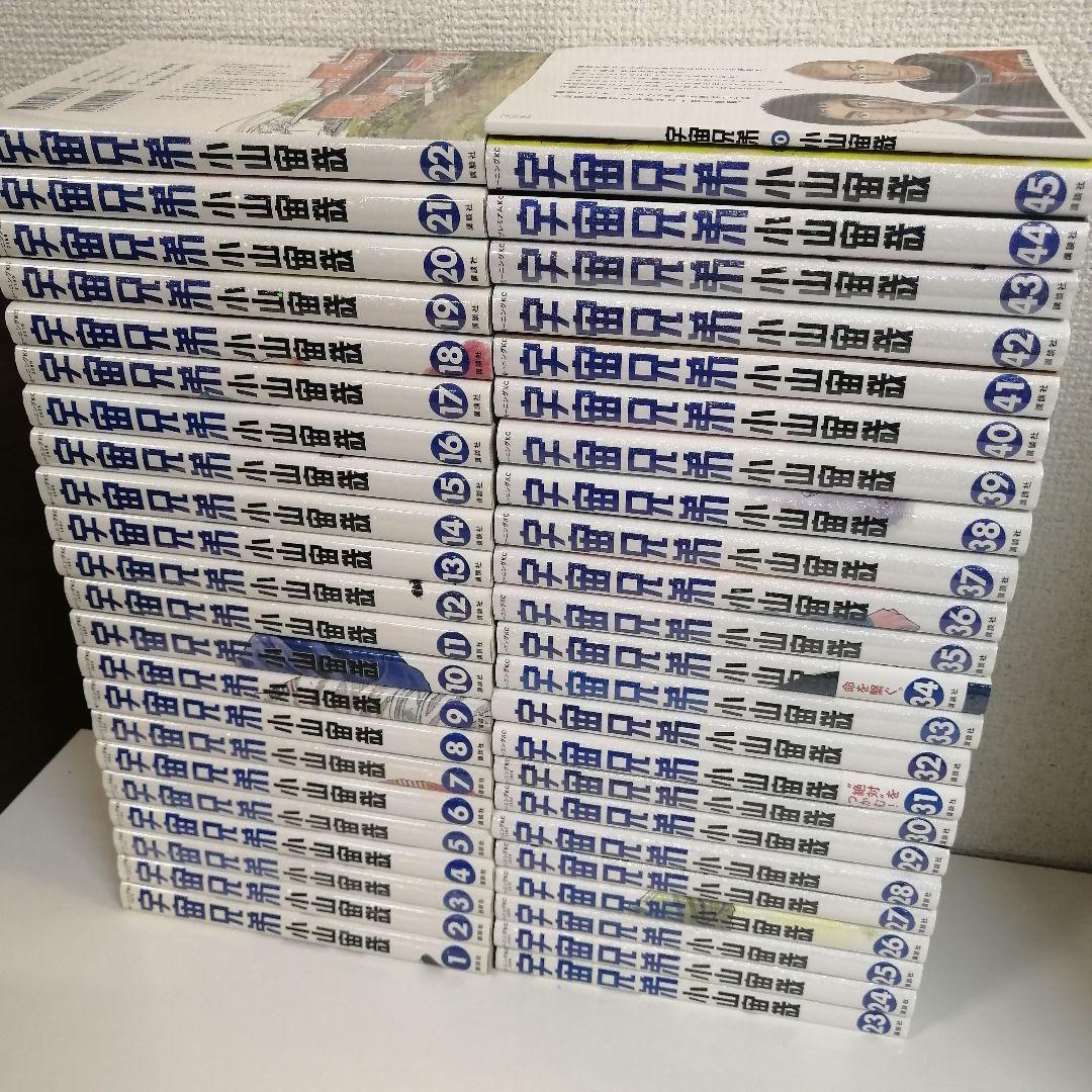 宇宙兄弟 全45巻 1-45巻 全巻セット 全巻 漫画